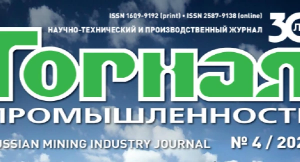 Подходы к внедрению автоматизированных систем управления горными работами и достижение их приживаемости на горнодобывающих предприятиях